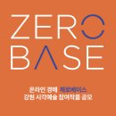 제로베이스×강원트리엔날레’온라인 경매 참여작품 공모 이미지