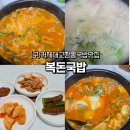 구)가맛골돼지국밥 | 사등 덕호리 돼지국밥맛집 , 복돈국밥