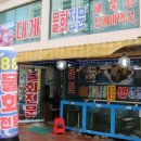 88활어횟집 이미지