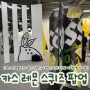 동묘앞역 7번출구 뒤 | 카스 레몬스퀴즈 7.0 팝업스토어 후기｜성수 수상한 7번 출구 체험 (혜택·굿즈·포토존 총정리)