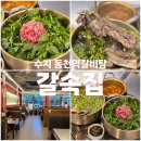동천갈비탕 | [수지 동천역갈비탕] 향긋한 미나리 갈비탕과 육회비빔밥, 갈속집 (주차, 단체)
