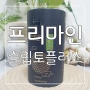 산화질소 숙면차 프리마인 슬립토플러스 후기