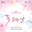 수원시립합창단 신년음악회 이미지