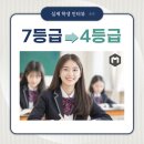 중계동 수학학원에서 7등급 → 4등급으로! 개념으로 다시 잡은 혜성여고 내신