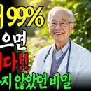 99%가 알지 못한 특유의 퀘퀘한 노인 냄새, 단 &#39;이곳&#39;만 제대로 씻으면 사라집니다! 냄새의 비밀은?ㅣ땀냄새, 체취, 홀애비냄새 이미지