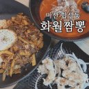 화월짬뽕
