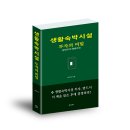 디딤돌펜션민박 | [공지] 생활숙박시설 투자의 비밀