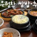 우렁찬쌈밥추어탕 이미지