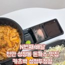 카츠백성정두정점