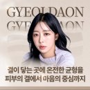 다온갤러리 - 중구 | 웨딩관리 체형윤곽관리 잘하는곳 대구중구 결다온에서 피부관리후기.