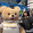 방배로16길 17-5_ | 성수 베어스랜드 팝업 두산베어스 x 스너글 콜라보! 오픈 첫날 후기 및 꿀팁