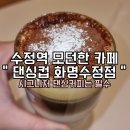 [카페 | 내돈내산 후기] 댄싱컵 화명수정점 / 댄싱커피 / 금귤애플티 / 베리그레이티