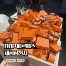 수석농장 | DDP 에르메스 무료 전시 미스터리 앳 더 그룸스 후기, 생각보다 훨씬 재밌었던 체험형 전시