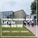 고향여관 | 이응노 미술관 레츠고 이응노 문화 탐방 후기