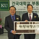 건국대학교 부동산학관 이미지