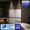 뚱키친 | 냉장고] "툭 튀어나온 뚱장고가 아쉬웠다면 세트로...맞출 차례", 삼성 AI 냉장고 김치냉장고 키친핏 Max