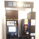 무인커피24시 이미지