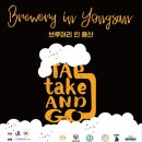 고부루비어컴퍼니 | 용산 아이파크몰 팝업스토어 한국 수제맥주 팝업 브루어리인용산 추천