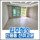 산이고운 | [광주 입주청소] 청소디텔링, 신용동 산이고운 청소후기