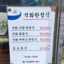 석화한정식 | 부산 상견례 석화한정식 후기 :: 주차장은 별로. 가격, 결제, 대화 주제