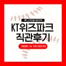 위즈네일 | 수원 KT 위즈파크 직관 후기(1루 스카이존) | KT위즈 vs 기아타이거즈 260422