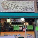 부천 고강동 맛집 고강동구슬이 산오징어양푼무침 내돈내산