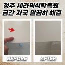 사직2동-6 | 청주 세라믹식탁복원 금간 자국 말끔히 해결