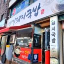 대경돼지국밥 이미지