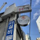 제육한상 - 춘천시 영서로 2865 | 제육한상