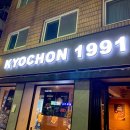 교촌치킨신이문점 이미지