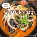 정가네 | 통영정가네짬뽕 내돈내산 솔직후기: 해물짬뽕 &amp; 탕수육 맛집 (야끼우동은 글쎄?)
