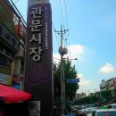 관문시장(1) 이미지