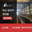 화전산업단지 | 강서구공장매매 | 화전 산업단지안 공장 매매