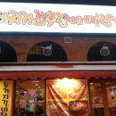 돼지가고추장에빠진집 이미지