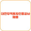 대한무역진흥공사 이미지