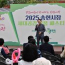 송현시장번영회 이미지