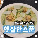 햇살 | 명지 브런치 맛집 &#39;명지에햇살한스푼&#39; 내돈내산 솔직후기