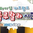 벡스코 실내썰매 키즈월드 이미지