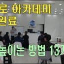 일프로아카데미