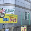 하모니마트태백점