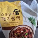 [내돈내산]코스트코 궁 소문난 돼지불백 후기, 아이도 잘 먹는 냉동 반찬 추천