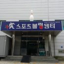 신탄진볼링센타 이미지
