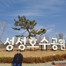 성성호수공원(행정) 이미지