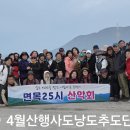 4월산행ㆍ낭도사도추도단체사진 이미지