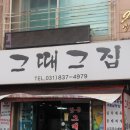 그때그집 이미지