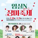 N파크 | 주차 지옥? 우리는 차 없이 갑니다! 2026 임실N장미축제 뚜벅이 생존 가이드 (편의시설, 꿀팁 총정리)