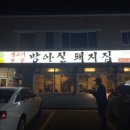 방아실정육점