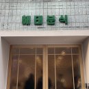 해태분식 | 대구 동성로 맛집 미야꼬 우동 옆집 해태분식 솔직후기