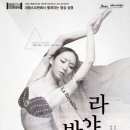 영상으로 만나는 발레<라 바야데르> 이미지