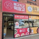 메고지고떡창고서산대산점